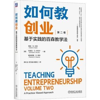 全新正版图书 如何教创业:基于实践的森教学法(第二卷)海迪·内克机械工业出版社9787111726289 黎明书店