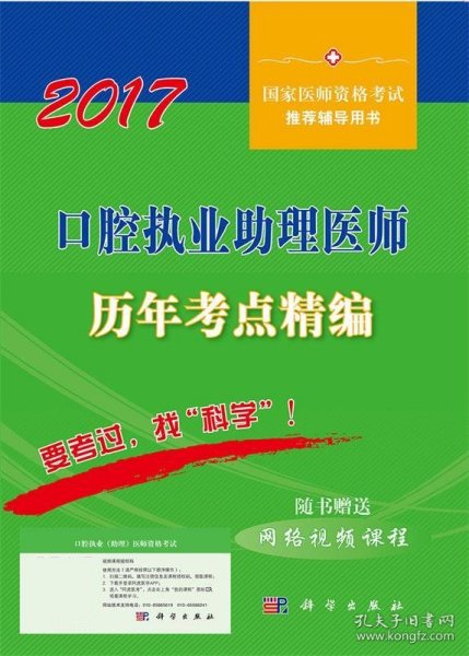 2017口腔执业助理医师历年考点精编