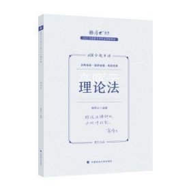 正版现货 厚大法考2023 168金题串讲高晖云理论法 2023年国家法律职业资格考试