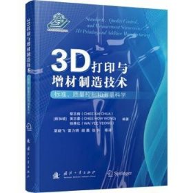 3D打印与增材制造技术