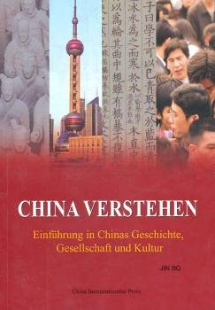 全新正版图书 阅读中国（德文版） Understanding China金帛五洲传播出版社9787508517506 黎明书店