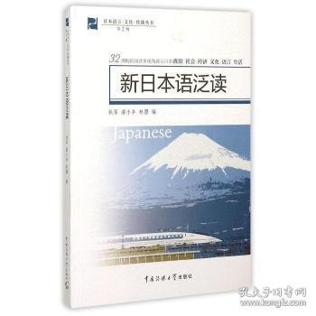 全新正版图书 新泛读:32课精彩阅读多视角展示政治 社会 济 文化 语言 生活铁军中国传媒大学出版社9787565711817 黎明书店