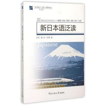 全新正版图书 新泛读:32课精彩阅读多视角展示政治 社会 济 文化 语言 生活铁军中国传媒大学出版社9787565711817 黎明书店