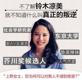 始于极限：女性主义往复书简（上野千鹤子新作：我们要付出多少代价，才能活出想要的人生？）