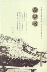 全新正版图书 梅江峪温小牛甘肃人民社9787552703801 黎明书店