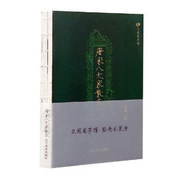 唐宋八大家散文 众阅国学馆双色版本 初中生高中生国学经典小说书籍 经典历史故事名人传 中小学生经典课外阅读古诗词国学读物 中国传统文化历史典故大全  成人诗词无障碍带注解国学大全