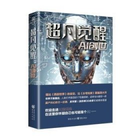 全新正版图书 :AI创世任彧重庆出版社9787229184667 黎明书店