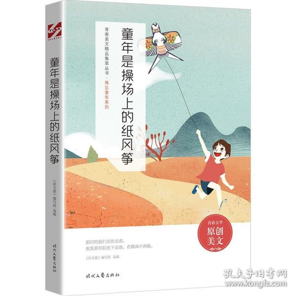 童年是操场上的纸风筝