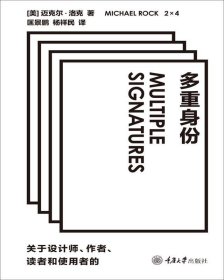 正版新书现货 多重身份 [美]迈克尔·洛克 9787568903349