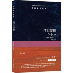 全新正版图书 项目管理安德鲁·戴维斯译林出版社9787544797566 黎明书店