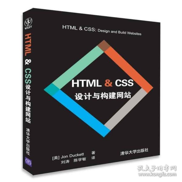 HTML & CSS设计与构建网站