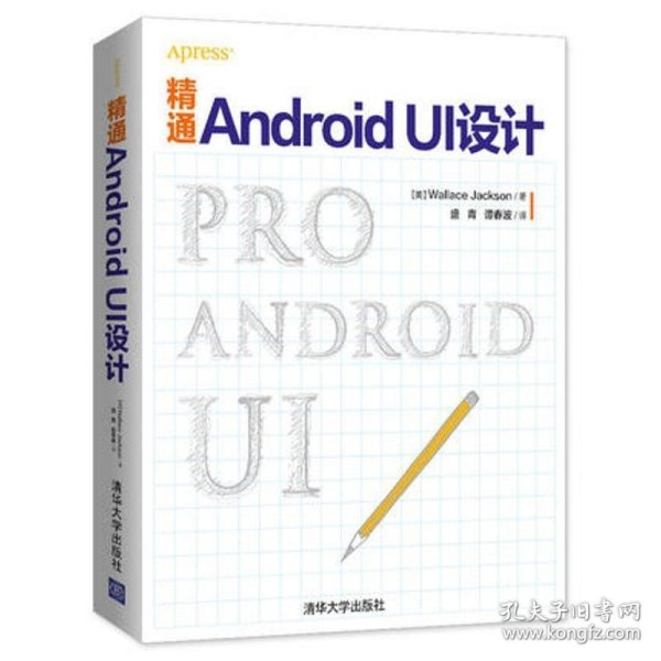 精通Android UI设计