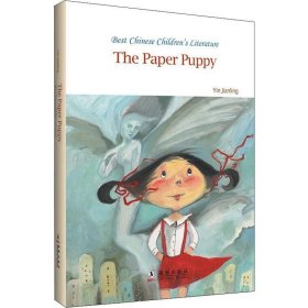 全新正版现货  The paper puppy(纸人) 9787511036117