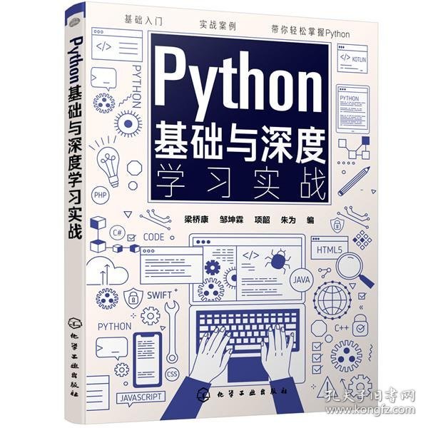 Python基础与深度学习实战