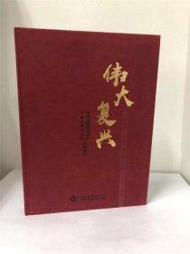 伟大复兴改革开放40周年印刷业辉煌印迹（1978-2018）