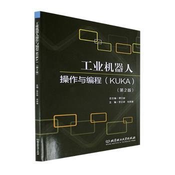 工业机器人操作与编程(KUKA第2版)