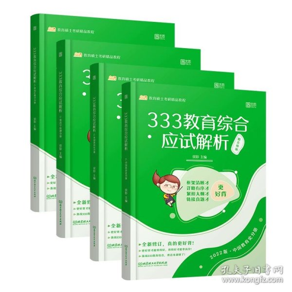 333教育综合应试解析