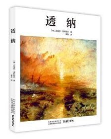 全新正版图书 透纳迈克尔·波科默尔北京美术摄影出版社9787805019871 黎明书店