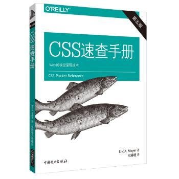 CSS速查手册（第五版）