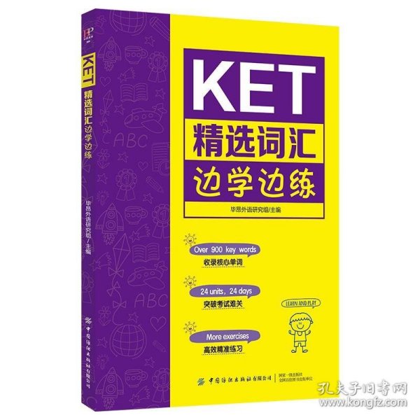 KET精选词汇边学边练