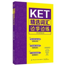 KET精选词汇边学边练