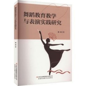 全新正版图书 舞蹈教育教学与表演实践研究颜焱吉林出版集团股份有限公司9787573139412 黎明书店