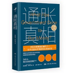 通胀真相：为什么我们的钱变薄了？