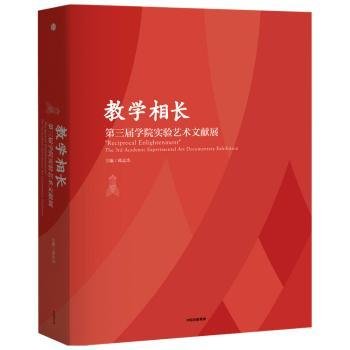 教学相长——第三届学院实验艺术文献展