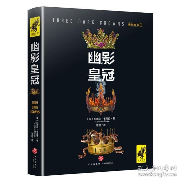 幽影皇冠1：幽影皇冠