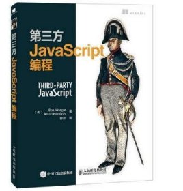 第三方JavaScript编程