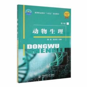 全新正版图书 动物生理曲强中国农业大学出版社9787565529511 黎明书店