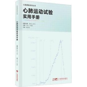 全新正版图书 心肺运动马欢广东科技出版社9787535980311 黎明书店