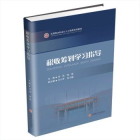 税收筹划学习指导