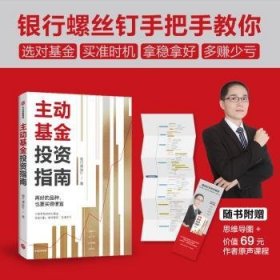 全新正版图书 主动投资指南银行螺丝钉中信出版集团股份有限公司9787521753134 黎明书店