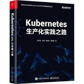 Kubernetes生产化实践之路