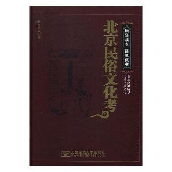 全新正版图书 民俗文化考：上李金龙北京邮电大学出版社9787563550722 黎明书店