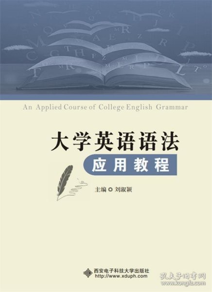 大学英语语法应用教程