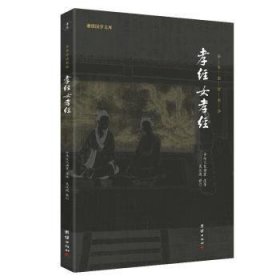 全新正版图书 孝、孝中华文化讲堂注团结出版社9787512645967 黎明书店