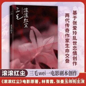 三毛 滚滚红尘