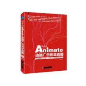 全新正版图书 网旋风Animate动画广告创意直播张静机械工业出版社9787111612742 黎明书店