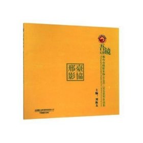 吾镜天择：邢台市摄影家协会1992-2018获奖作品集