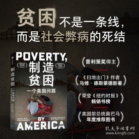 制造贫困:一个美国问题