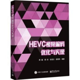 HEVC视频编码优化与实现