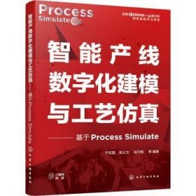 全新正版图书 智能产线数字化建模与工艺——基于Process Simulate于征磊化学工业出版社9787122423832 黎明书店