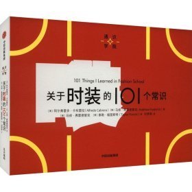 关于时装的101个常识