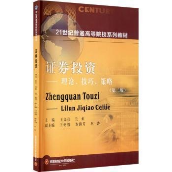 全新正版图书 :理论、、策略王文君西南财经大学出版社9787550443914 黎明书店