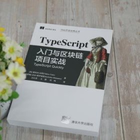 TypeScript入门与区块链项目实战