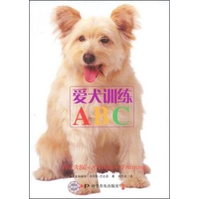 爱犬训练ABC