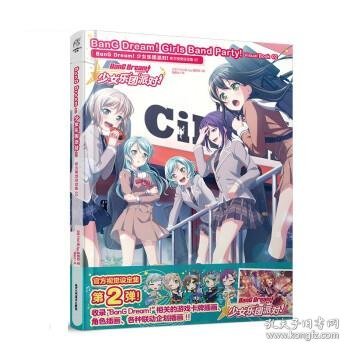 BanG Dream! 少女乐团派对!官方视觉设定集.02（收录游戏卡牌插图及相关视觉插图）