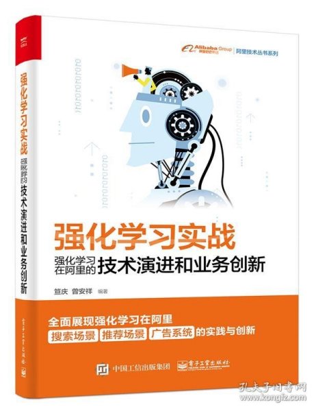 强化学习实战：强化学习在阿里的技术演进和业务创新